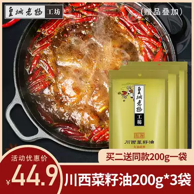 Huangcheng mother clear oil hot pot soup base Sichuan Chongqing Chengdu hot pot seasoning specialty Malatang 200g * 3 bags