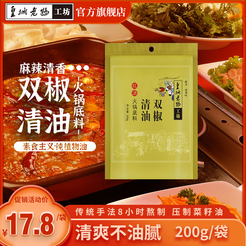 Real City Mom Spicy Twin Pepper Clear Oil Hotpot Soup Bottom Home Sichuan Chengdu Cooking Sesame Hot seasonings 200g