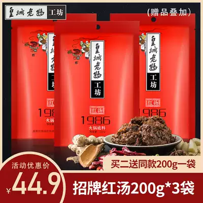 Huangcheng mother hot pot soup base red soup 1986 Chengdu Chongqing specialty Malatang skewers 200g * 3 bags