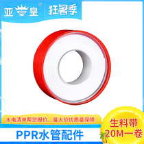 PPR water pipe raw material with water adhesive tape sealing faucet pipe fittings hydropower material accessories liquid waterproof