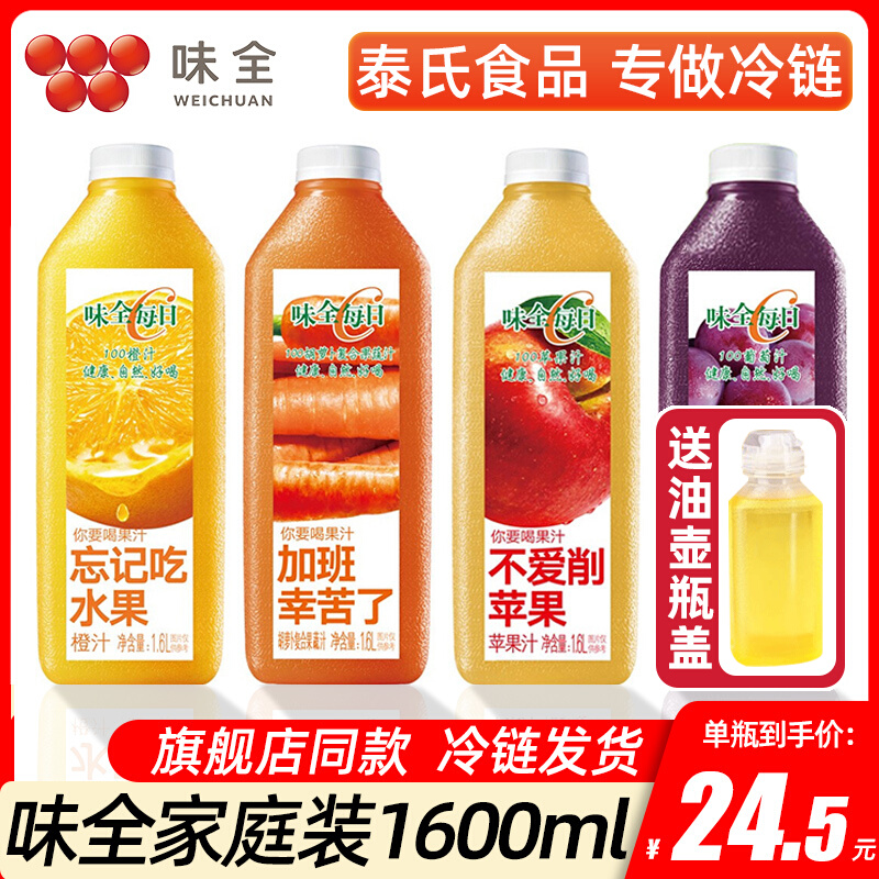 Weiquan daily c juice 1600ml concentrated grape juice bottled zero-fat carrot juice summer sugar-free drinks