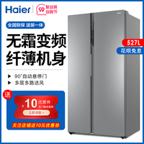 Haier 527L variable frequency refrigerator large-capacity household double Open Door air-cooled frost-free energy-saving official flagship store