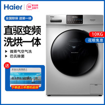 Haier 10KG direct drive frequency conversion washing and drying integrated washing machine automatic drum household ultra-thin official flagship store