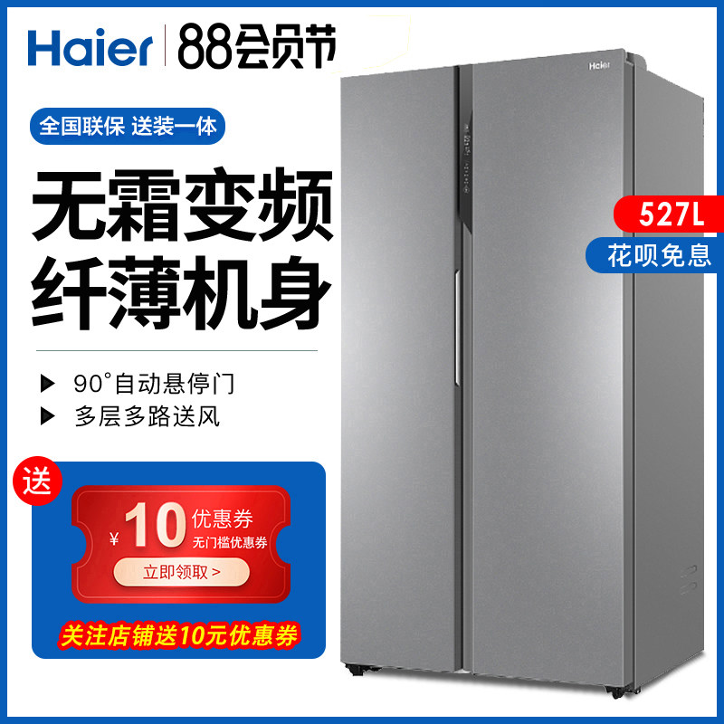 Haier 527L inverter refrigerator large capacity household double open door air cooling frost-free energy saving official flagship store