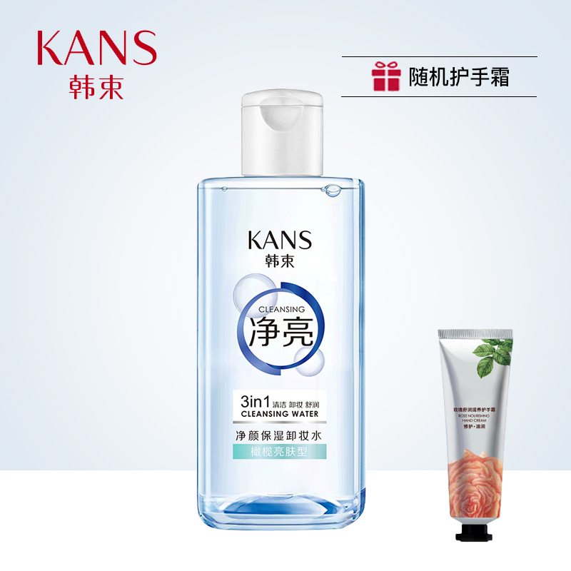 韩束橄榄卸妆水脸部眼部温和深层清洁卸妆乳收缩毛孔卸妆油正品