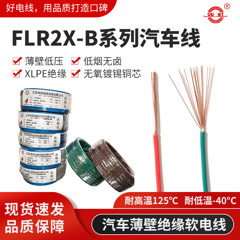 German Standard Flr2X-B Automotive Thin-Walled Wire -40~125 ℃ High and Low Temperature Resistant Vehicle-Mounted Modified Insulated Flexible Electrical Wires German Standard Flr2X-B Automotive Thin-Walled Wire -40~125 ℃ High and Low Temperature Resistant Vehicle-Mounted Modified Insulated Flexible Electrical Wires