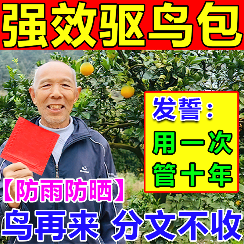 High-Efficiency Bird Repellent 2026 New Model, Non-Toxic Fragrance Pack for Preventing Magpies and Sparrows, Special Tool for Farmland, Orchards, and Home Balconies