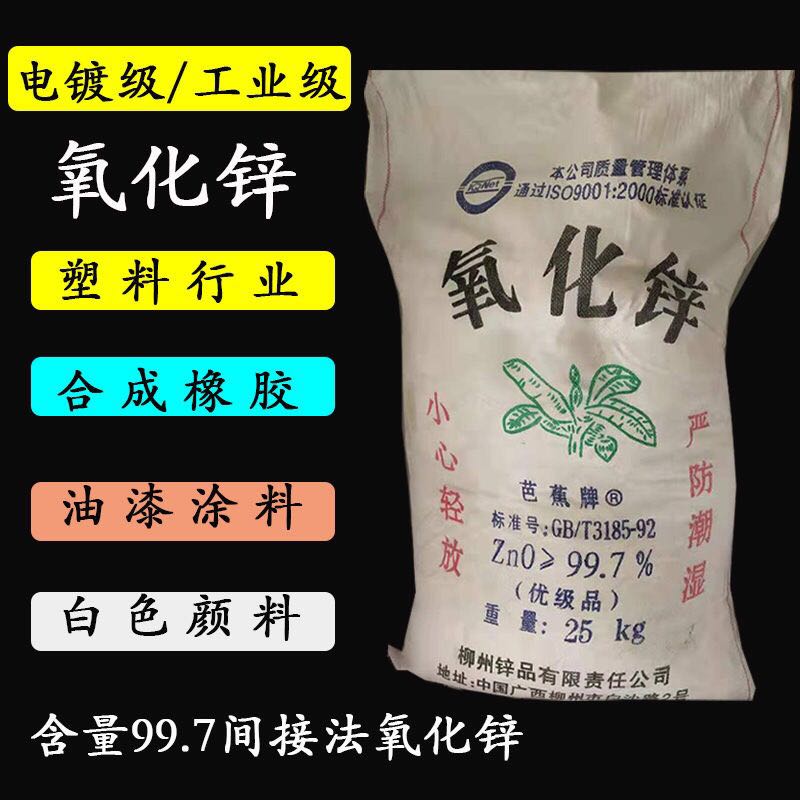 Plantain Zinc Oxide 99 7% zinc oxide indirect method zinc oxide plantain zinc oxide 50 catty