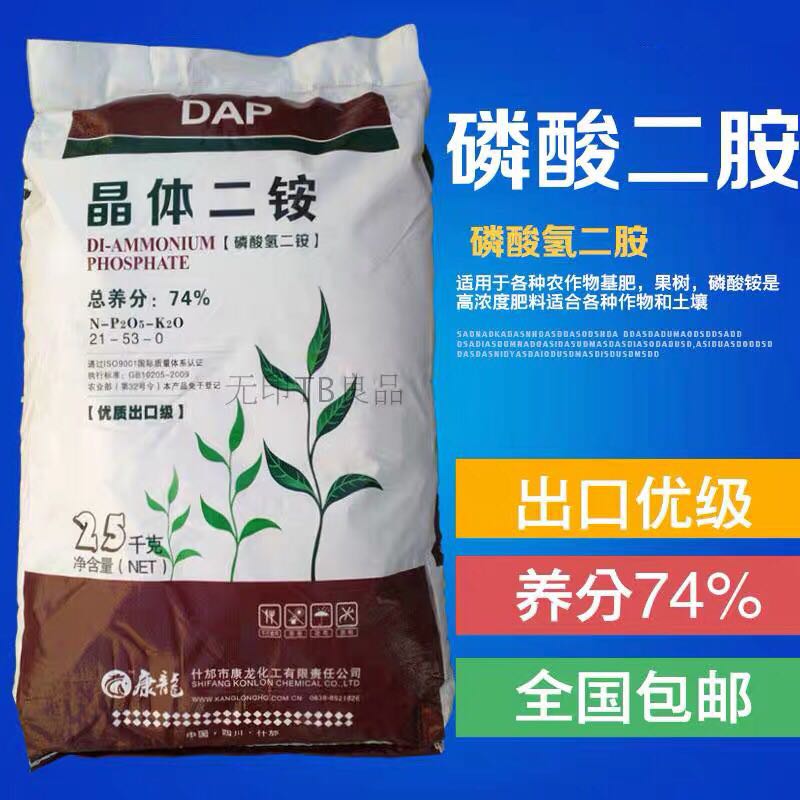 Total Water Soluble Compound Fertilizer Plant Foliar Fertilizer Flower Generic Fertiliser Crop Base Fertilizer Crystal Diammonium 50 catty-Taobao