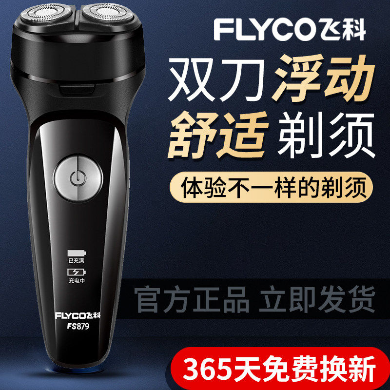 Flying Koo Shave Official Flagship Store FS879 Full Body Washed Men Rechargeable Electric Shave Beard Knife
