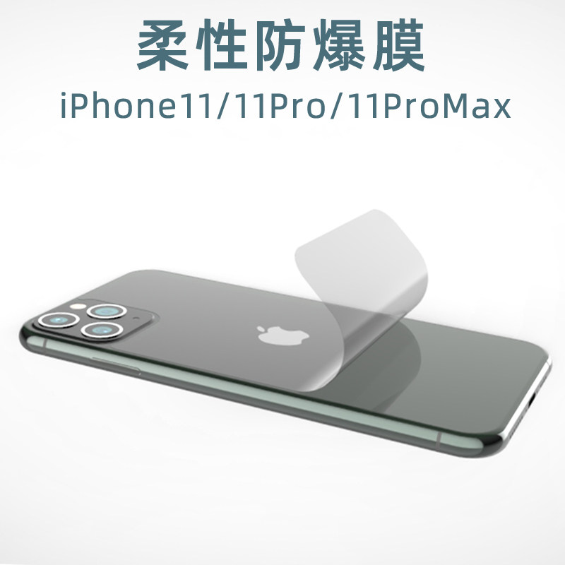 Apply Apple 12mini nano anti-explosion film iPhone11pro phone 13 back max soft film sticker back cover