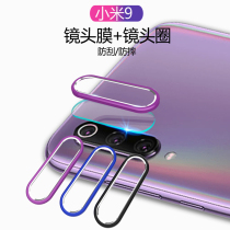 Applicable Xiaomi 10Pro camera protection trap Xiaomi 9 lens film CC9e mobile phone rear camera SE tempered sticker