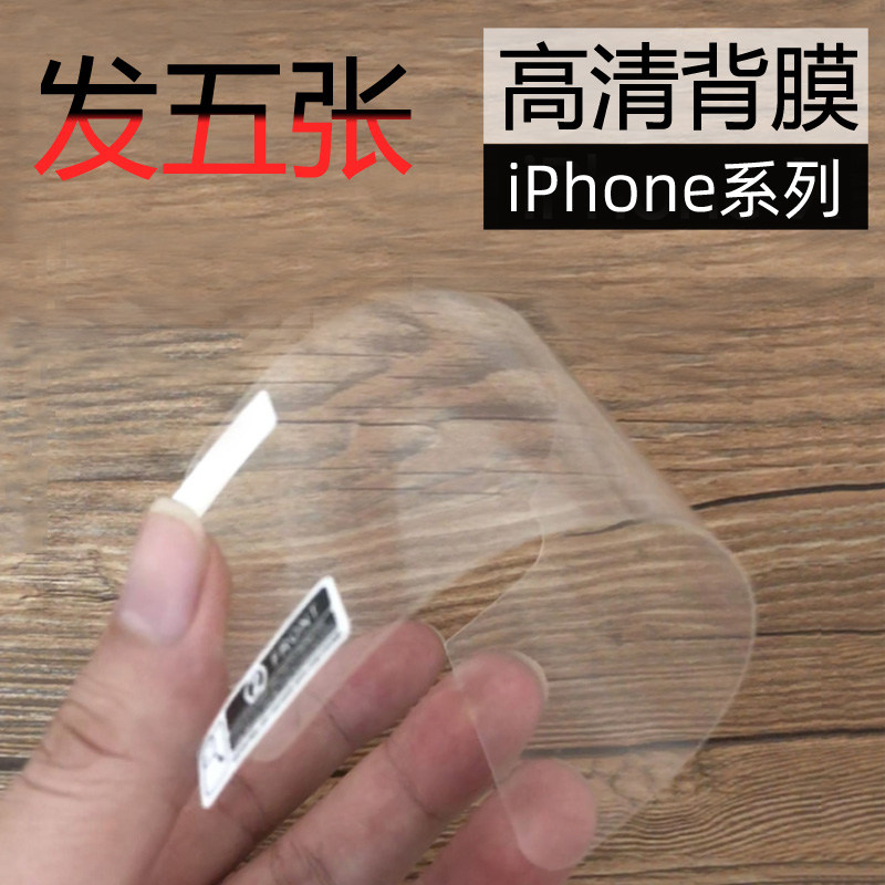 Applicable apple 15 15promax phone back film 11 sticker 14promax rear cover film xs high-definition film XR mobile phone 8P protective film 13 14plus 1
