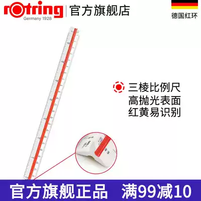 rotring red ring ruler 30cm Triangular scale drawing high-precision multi-function building engineering drawing tool