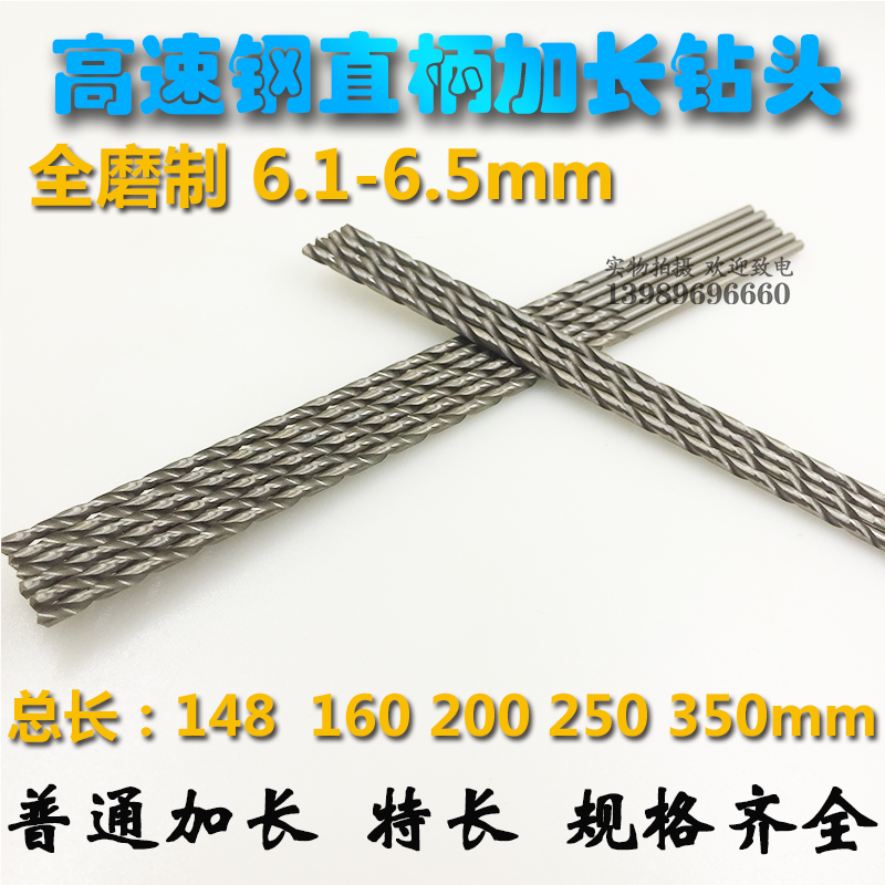 Straight shank lengthened twist drill bit 6 1 6 2 6 6 3 6 4 6 5mm200-500 Full grinding lengthened Tlength straight drill 