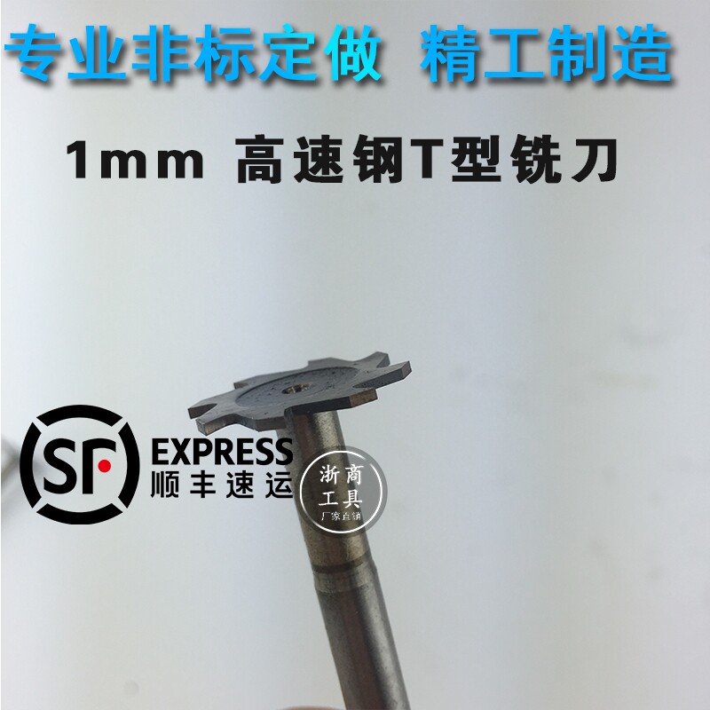 High speed net T type slot milling cutter 1mm1 5mm2mm thick t type knife non-standard doing dimensioning to provide V-type knife 60 degrees