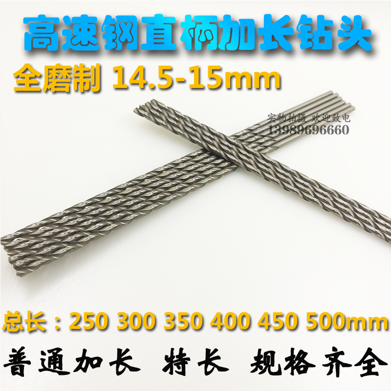 Straight shank lengthened twist drill bit 14 5 15 15 5 16 * 250300 Full mill lengthened straight drill drilled tip drilled 