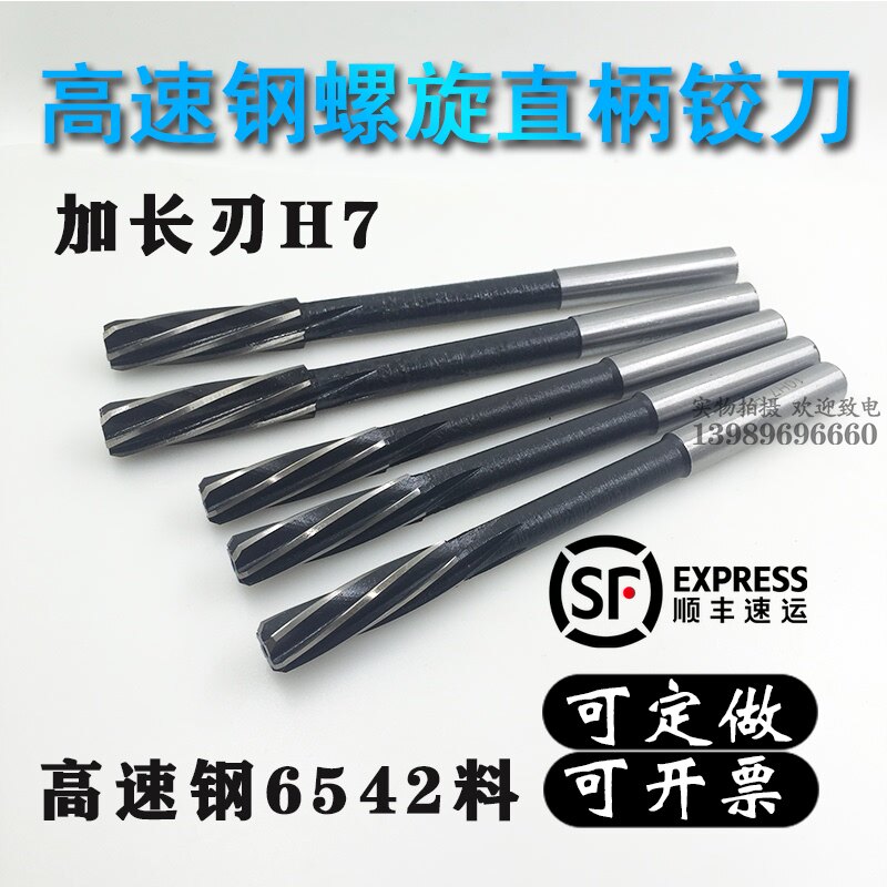 High speed steel spiral reamer straight shank machine with white steel reamer high precision H7 non-standard reamer lengthened 36810-20mm