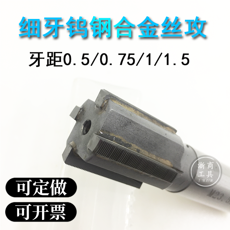 Fine tooth tungsten steel screw tapping alloy screw tapping hard machine with 0 5 75 1 1 0 1 25 1 5 aluminium titanium alloy special