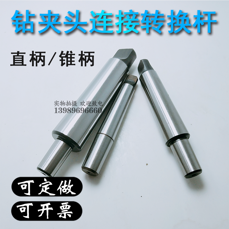 Drill clamp connector rod conversion rod quick clamp 1-13 3-16 5-20 B16 B18 clamp head connector rod