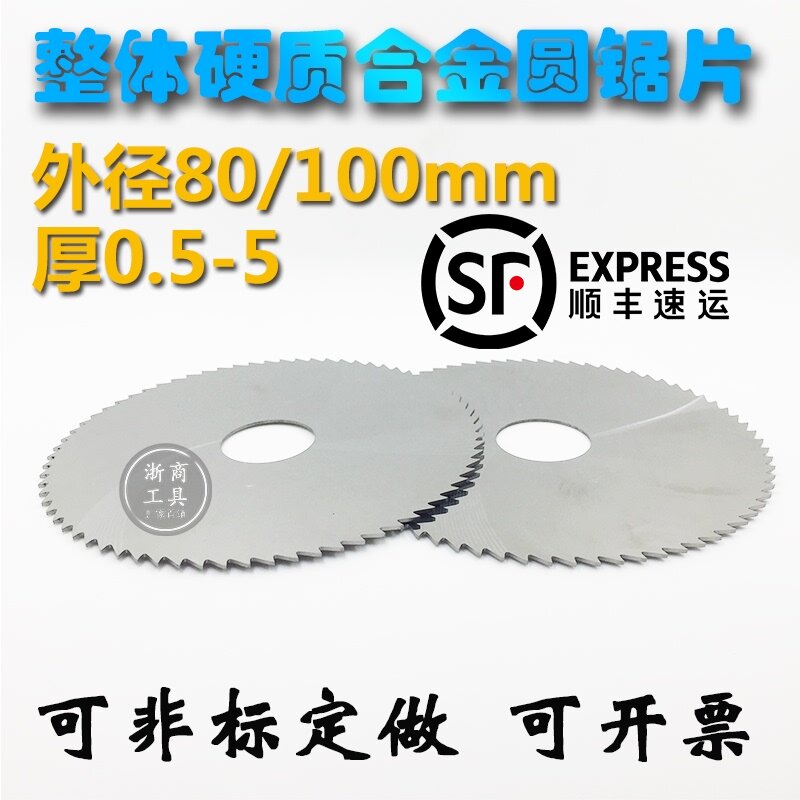 Solid carbide tungsten steel circular saw blade Fine tooth incision saw blade cutter disc diameter 80 100mm*0 5-5