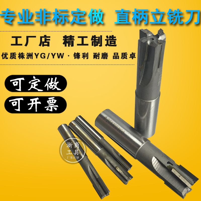 Insert hard alloy straight shank upright milling cutter welding tungsten steel straight teeth inclined tooth milling cutter lengthen custom 3 4 blades YG8 YW