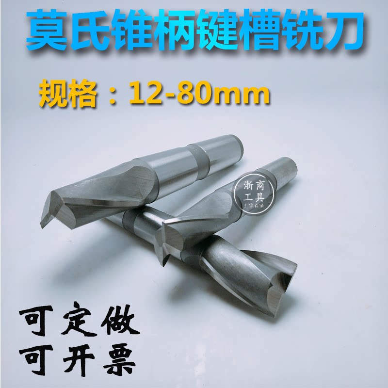 Cone shank keyway milling cutter high speed mesh Mohs handle 2 blades 2-edge milling cutter white steel milling cutter HSS12-60mm lengthened