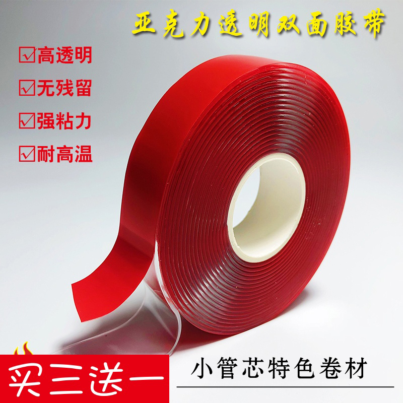 Small tube core acrylic double-sided adhesive powerful adhesive-free waterproof high temperature resistant car photo wall with transparent double-sided adhesive tape
