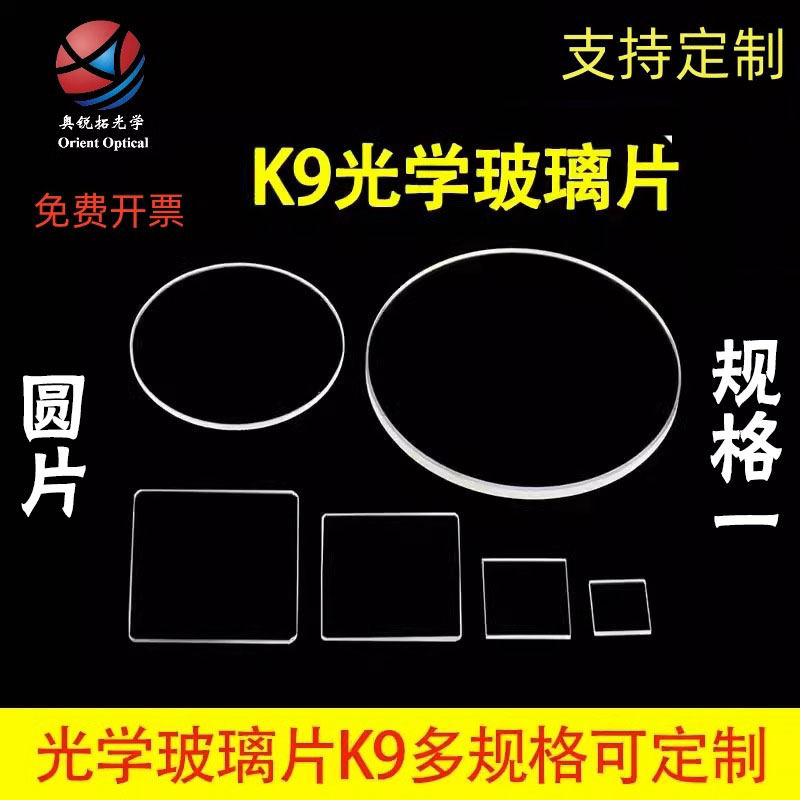 K9玻璃片 圆片规格一（直径2mm-20mm)
