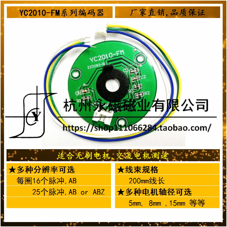 YC2010-FM series permanent magnet brushless DC motor AB phase bidirectional Hall magnetic encoder