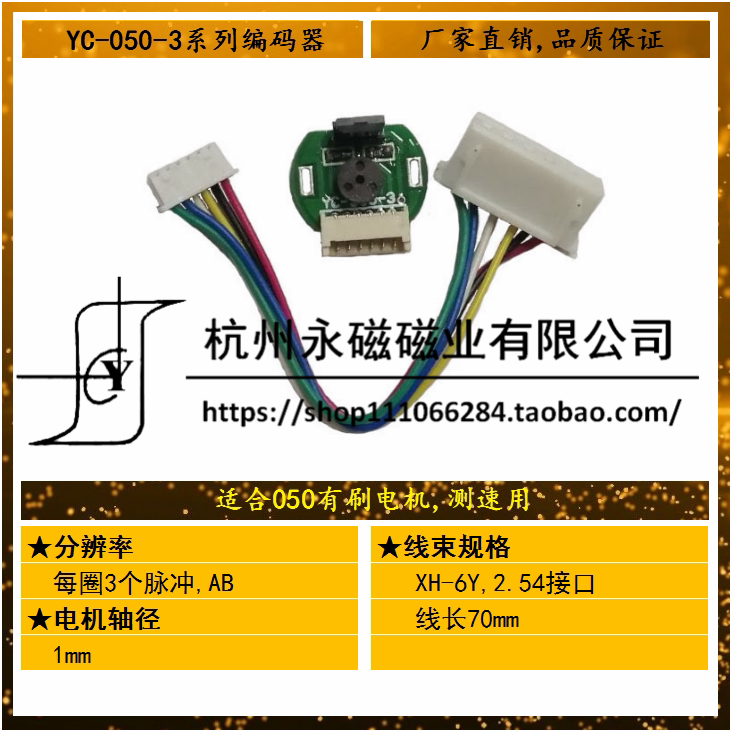 Custom YC-050-3 series permanent magnet DC motor magnetic encoder 14mm
