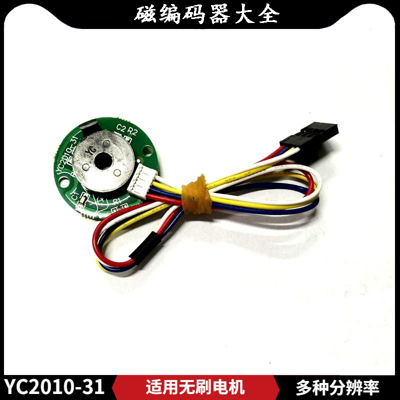 YC2010-31 series permanent magnet brushless DC stepper motor AB phase bidirectional circuit Hall magnetic sensor encoder