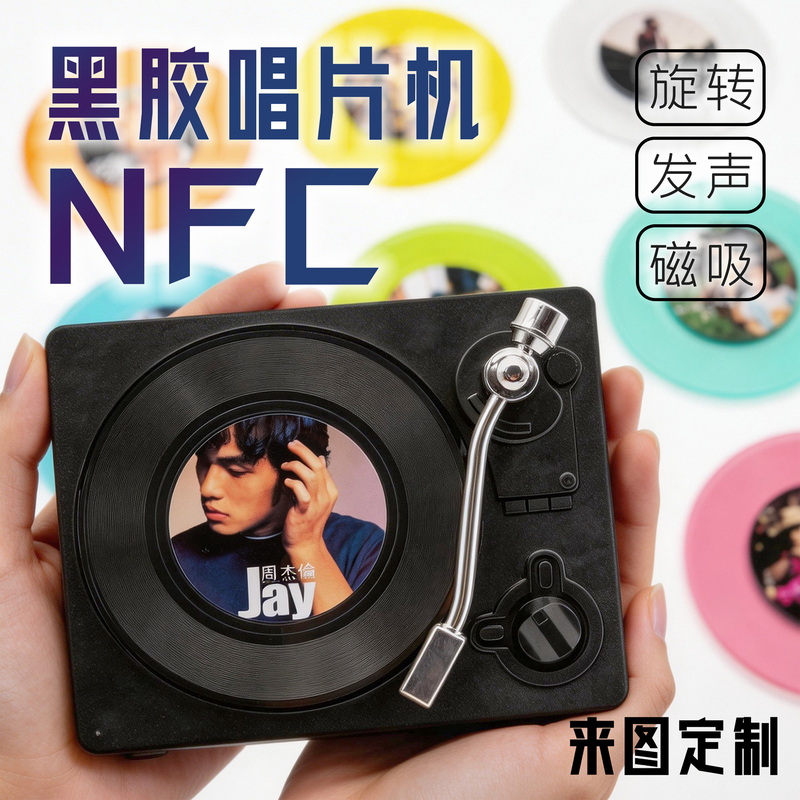 Jaylen Rotating Vinyl Record Player Disc Nfc Sensor Automatic Singing Magnetic Refrigerator Magnet Creative Ornament