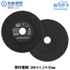 Genuine handshake cutting disc ultra-thin grinder 8 inch 10 inch 255 200*1.2 disc grinding wheel with mesh
