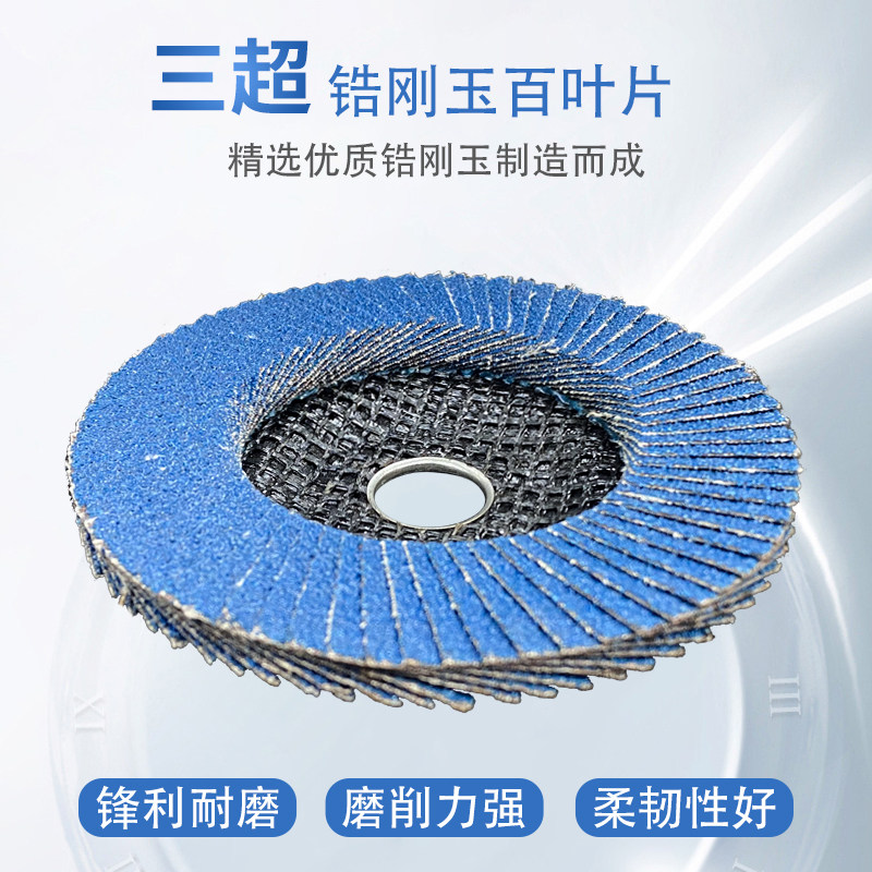 Genuine San Chao Polishing Disc for Polishing Stainless Steel Metal, Thickened Sanding Cloth Wheel for Angle Grinder, Polishing Flap Disc 100*16