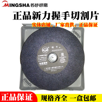Genuine handshake cutting disc ultra-thin grinder 8 inch 10 inch 255 200*1.2 disc grinding wheel with mesh