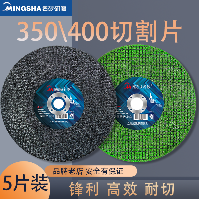 Mingsha 400/300 Stainless Steel Cutting Disc