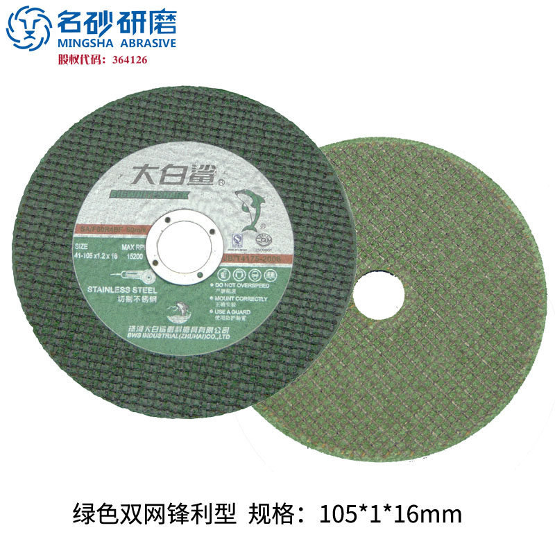 Great White Shark Angle Grinder Metal Rebar Electric Saw Cutting Blade 100 Ultra-Thin Grinding Wheel Blade Stainless Steel Grinding Saw Blade Free Shipping