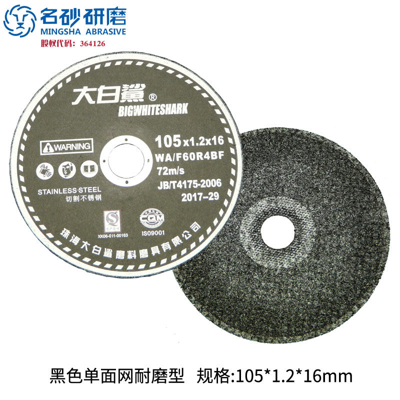 Great White Shark Angle Grinder Metal Rebar Electric Saw Cutting Blade 100 Ultra-Thin Grinding Wheel Blade Stainless Steel Grinding Saw Blade Free Shipping