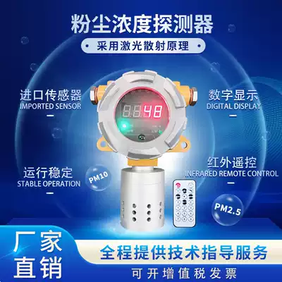 PM2 5 dust online detector industrial dust aluminum powder concentration detector PM10 particulate matter alarm