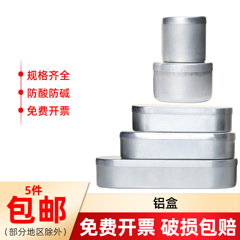 Aluminum box round square sub-packaging small aluminum box sampling box soil extraction box oval acupuncture box aluminum disinfection box lunch box