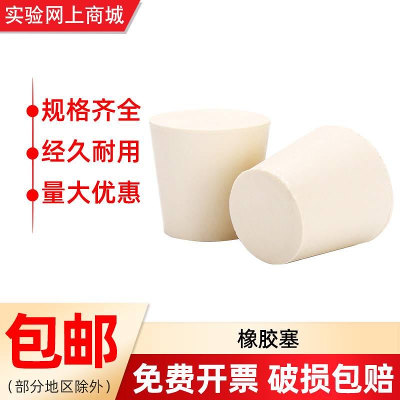 White rubber plug, rubber plug, test tube plug, water pipe plug, rubber plug, sealing plug, rubber plug, stuffy head