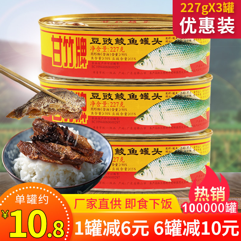 Ganzhu brand tempeh canned dace fish 227g*3 canned ready-to-eat canned meat Guangdong specialty sea fish ready-to-eat meals