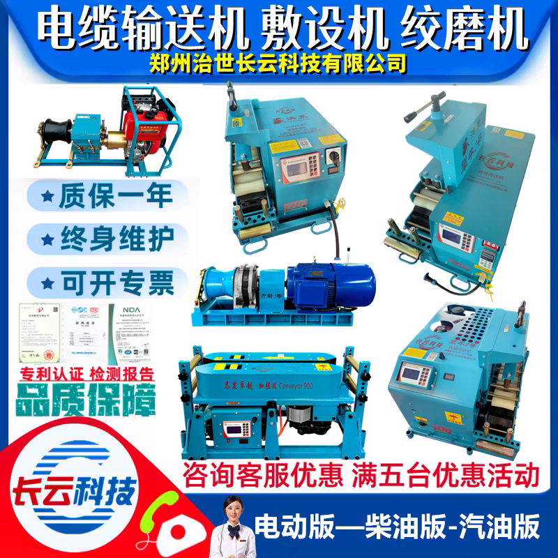 Changyun Technology Cable Conveyor Remote-Controlled Laying Machine Electric Winch Pipeline Overhead Optical Cable Pulling Machine Rubber Block Changyun Technology Cable Conveyor Remote-Controlled Laying Machine Electric Winch Pipeline Overhead Optical Cable Pulling Machine Rubber Block
