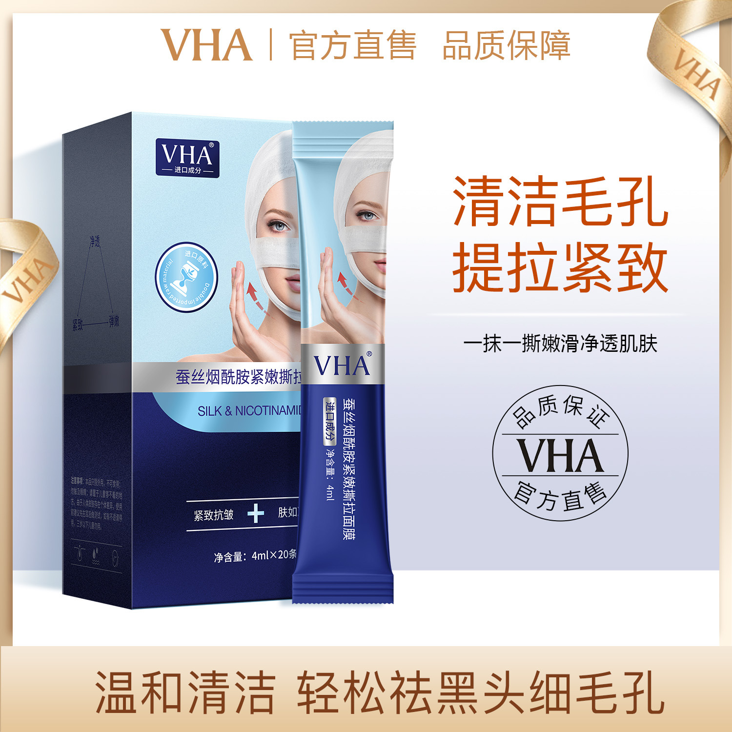 VHA silk niacinamide compact and tender ripping mask 4ml x 20 strips of clean pores moisturizing moisturizing and moisturizing the women
