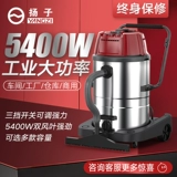 扬子 Промышленная вакуумная очистка с высоким уровнем мощности Супер мощный всасывающий ковер бизнес сухой и влажный вакуум с двойным использованием