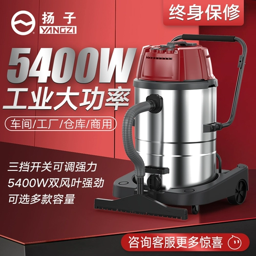 扬子 Промышленная вакуумная очистка с высоким уровнем мощности Супер мощный всасывающий ковер бизнес сухой и влажный вакуум с двойным использованием