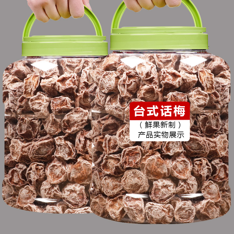 Desktop Delicious talk Megan 500g canned salted sour lover plum fruit candied fruit casual packaging boutique snack bagged