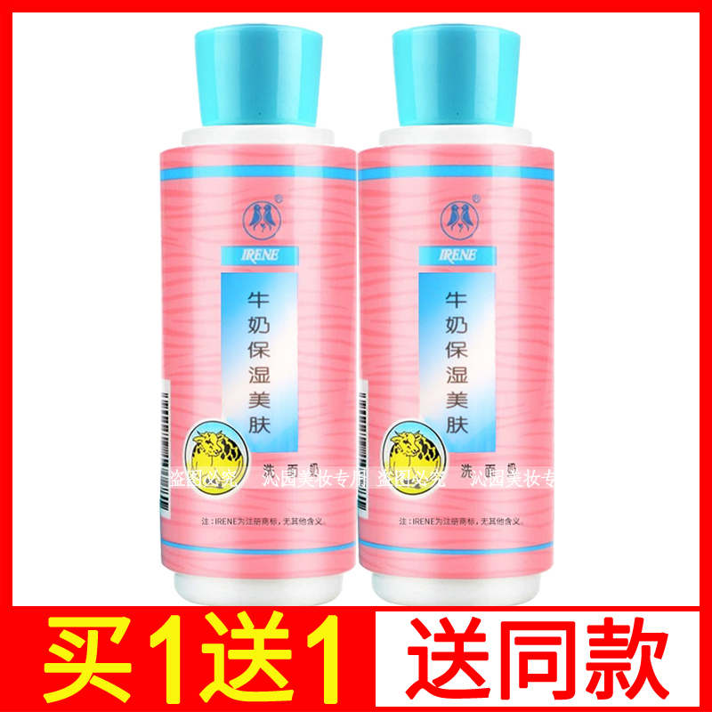 Erin Milk Facial Cleanser Moisturizing and Beautifying Cucumber Moisturizing and Moisturizing Deep Cleansing Domestic Old Brand Facial Cleanser