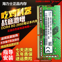 Hynix Hynix 8GB DDR4 2666V 2667MHZ notebook memory 8G compatible 2400